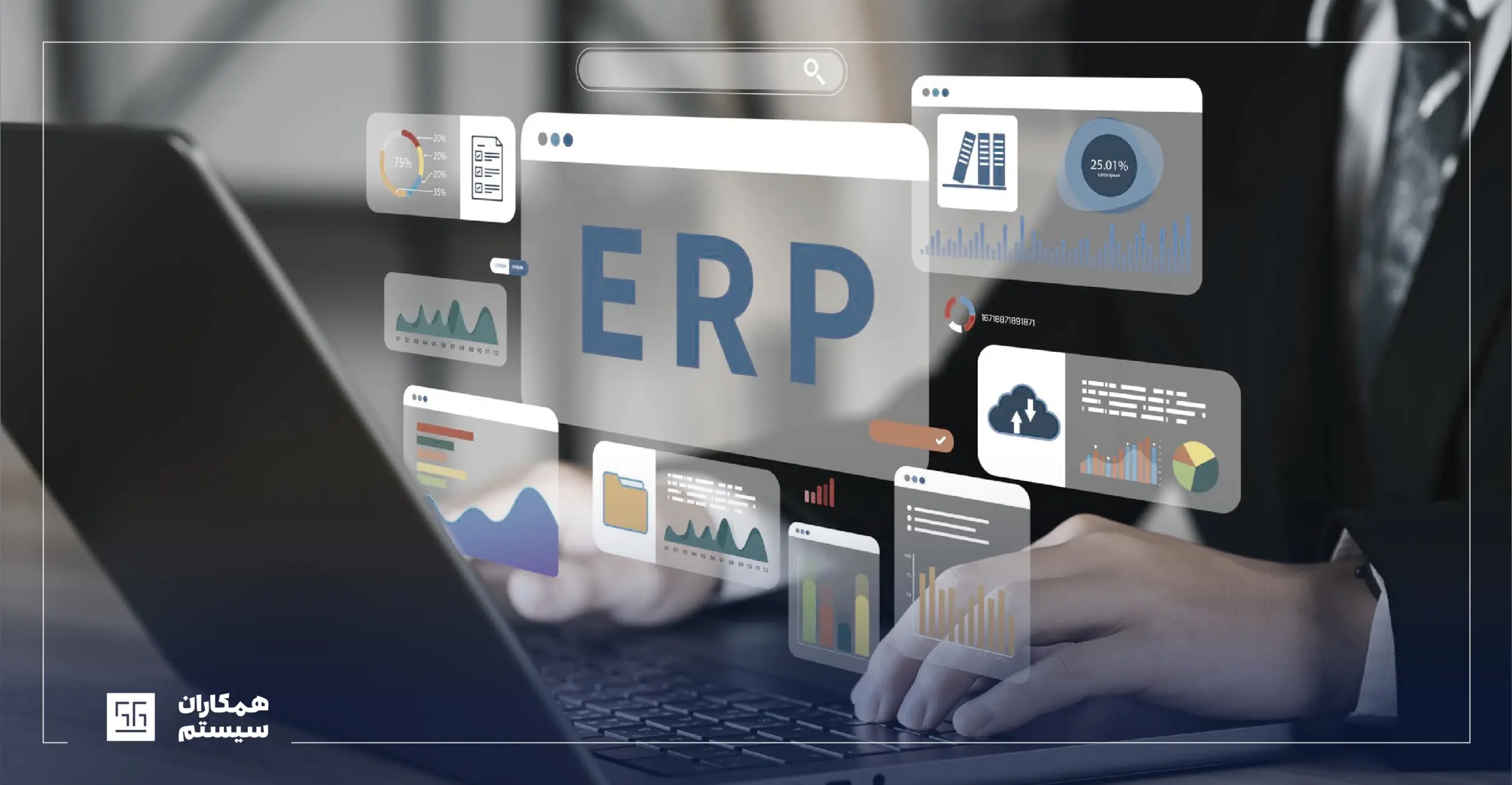 ERP چیست